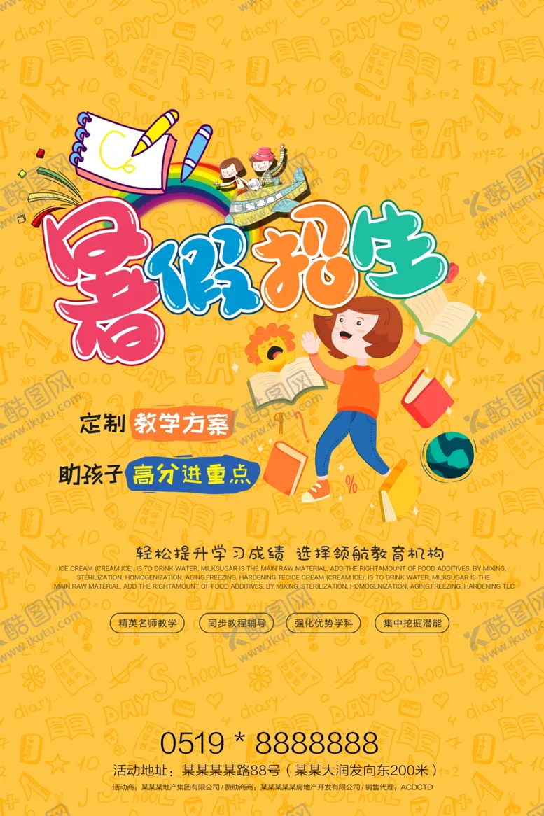 编号：37101906231500123283【酷图网】源文件下载-暑假海报