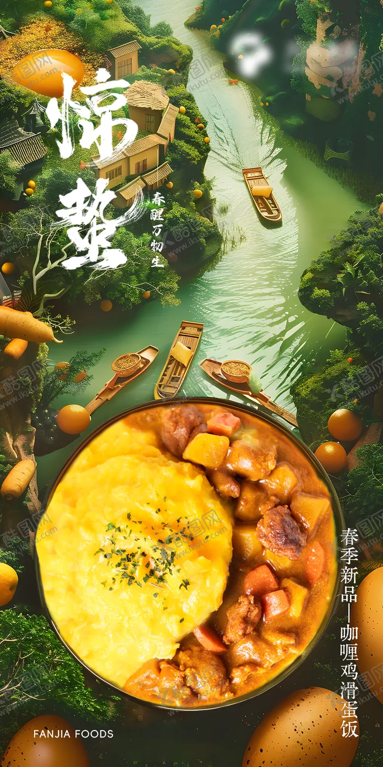 编号：77547803051112339441【酷图网】源文件下载-惊蛰节气海报