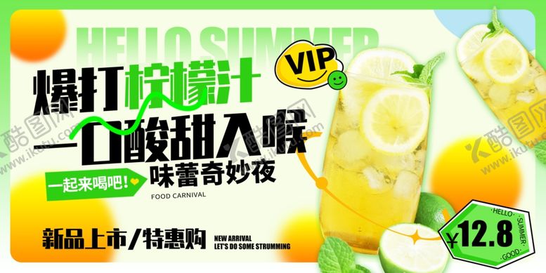 编号：92881110030152349585【酷图网】源文件下载-柠檬汁