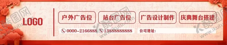 编号：15016503010452071624【酷图网】源文件下载-新年喜庆户外广告位画面