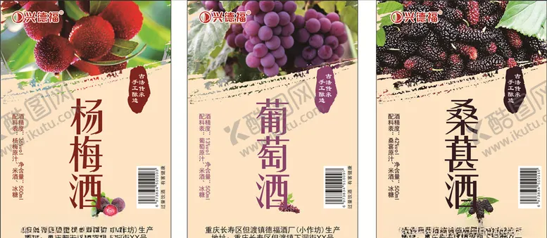 编号：98007604192041547669【酷图网】源文件下载-杨梅酒标贴