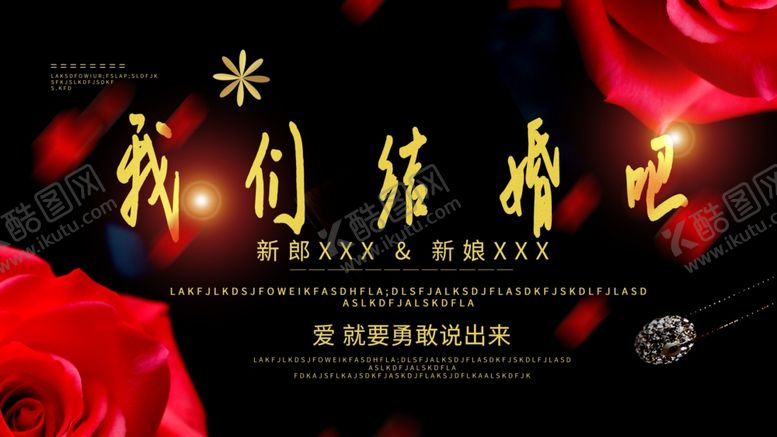 编号：19940707122312192195【酷图网】源文件下载-我们结婚吧