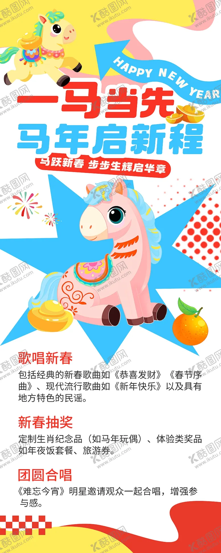 编号：62882204301115151304【酷图网】源文件下载-马年海报