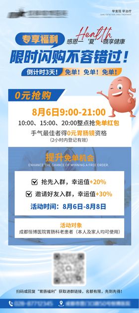 医院胃肠活动海报