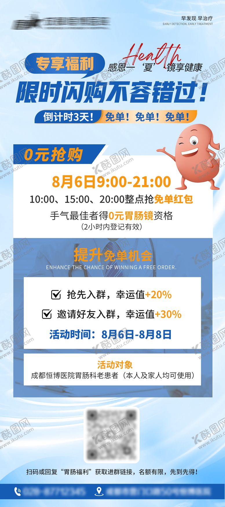 编号：26755208262201459496【酷图网】源文件下载-医院胃肠活动海报