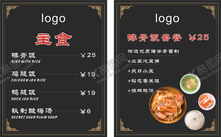 编号：58197101261746412737【酷图网】源文件下载-菜单灯箱片