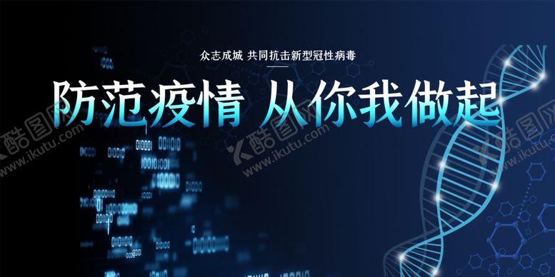 编号：84710710210702542792【酷图网】源文件下载-预防