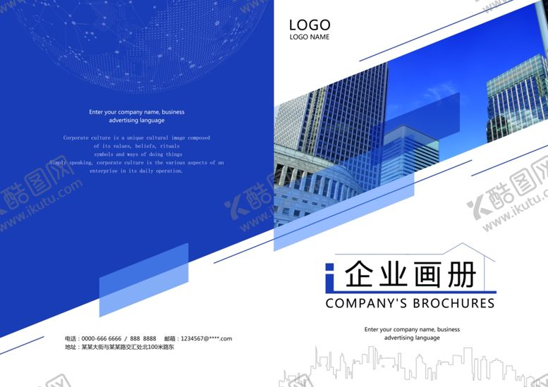 编号：70417109161609172258【酷图网】源文件下载-企业画册封面