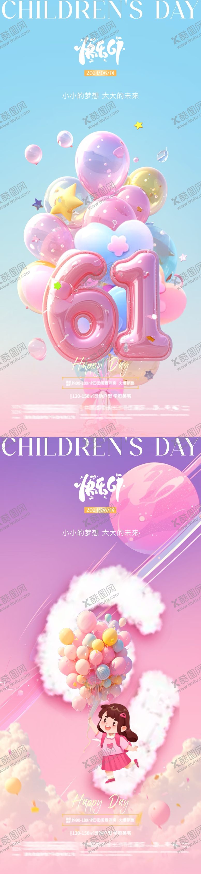 编号：63572211301818502419【酷图网】源文件下载-61儿童节梦幻立体字海报