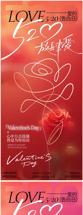 520情人节简约祝福海报