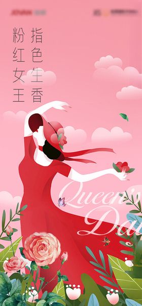 创意妇女节女神节节日祝福海报