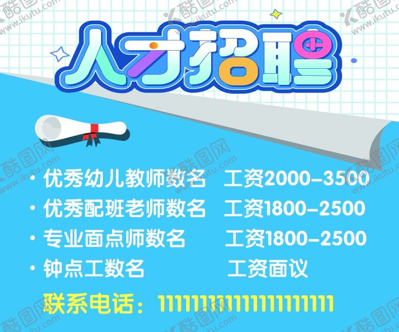 编号：44668606281431499772【酷图网】源文件下载-招聘