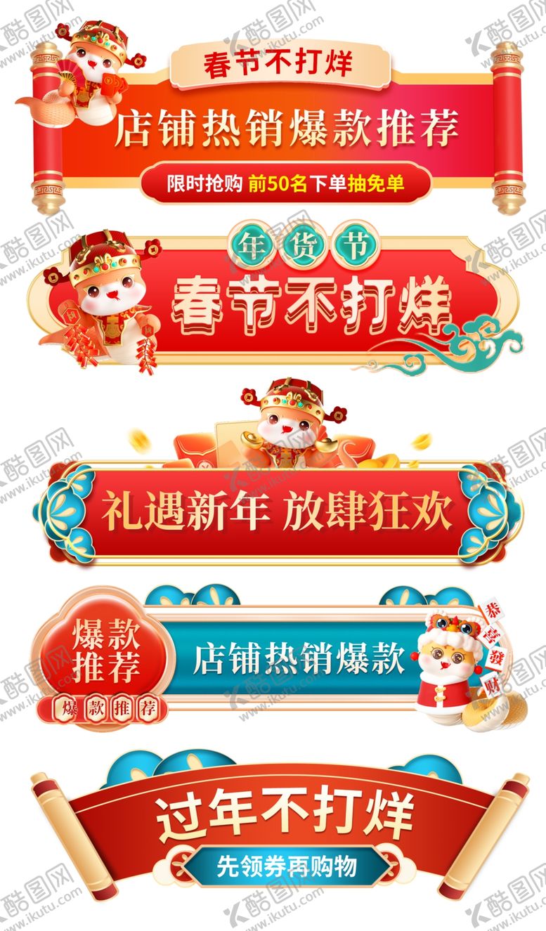 编号：66339302252134525452【酷图网】源文件下载-年货节促销标签