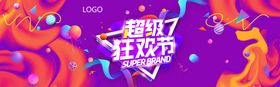 活动海报素材大促氛围促销