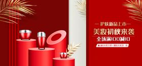 美妆banner