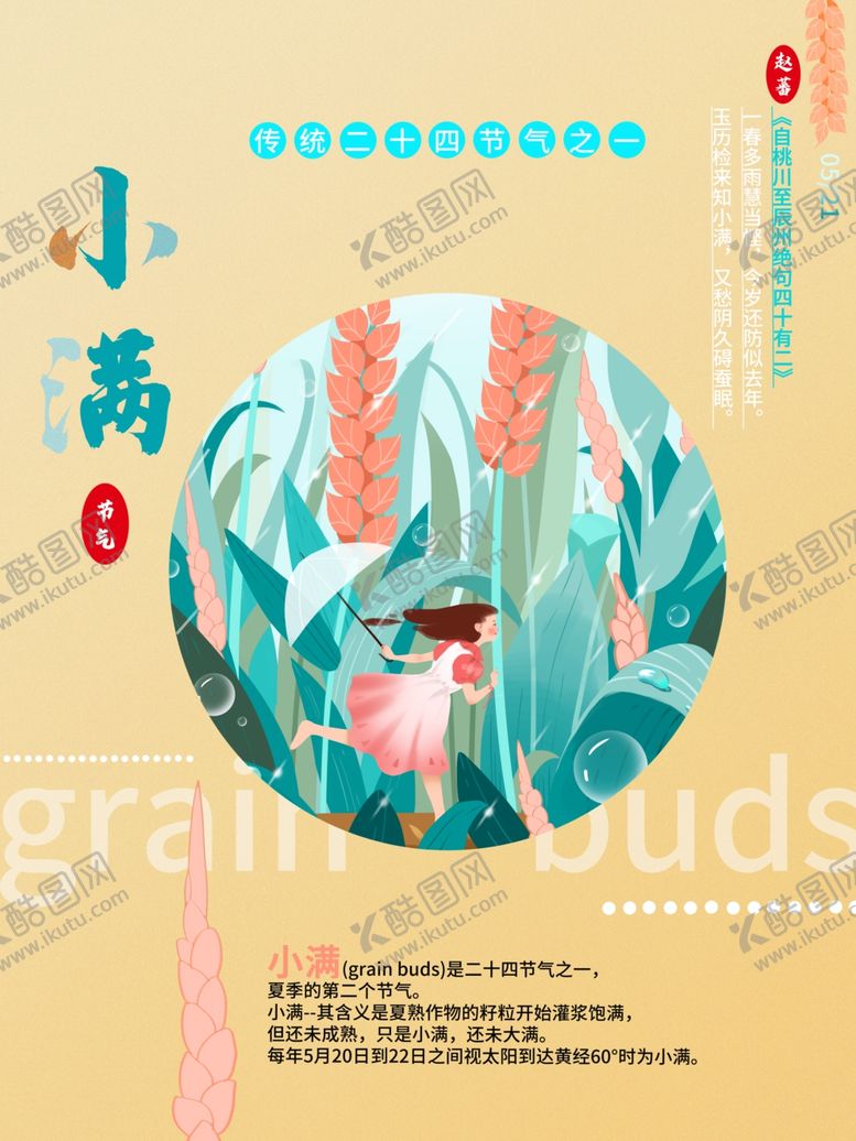编号：39026607050711518665【酷图网】源文件下载-小满