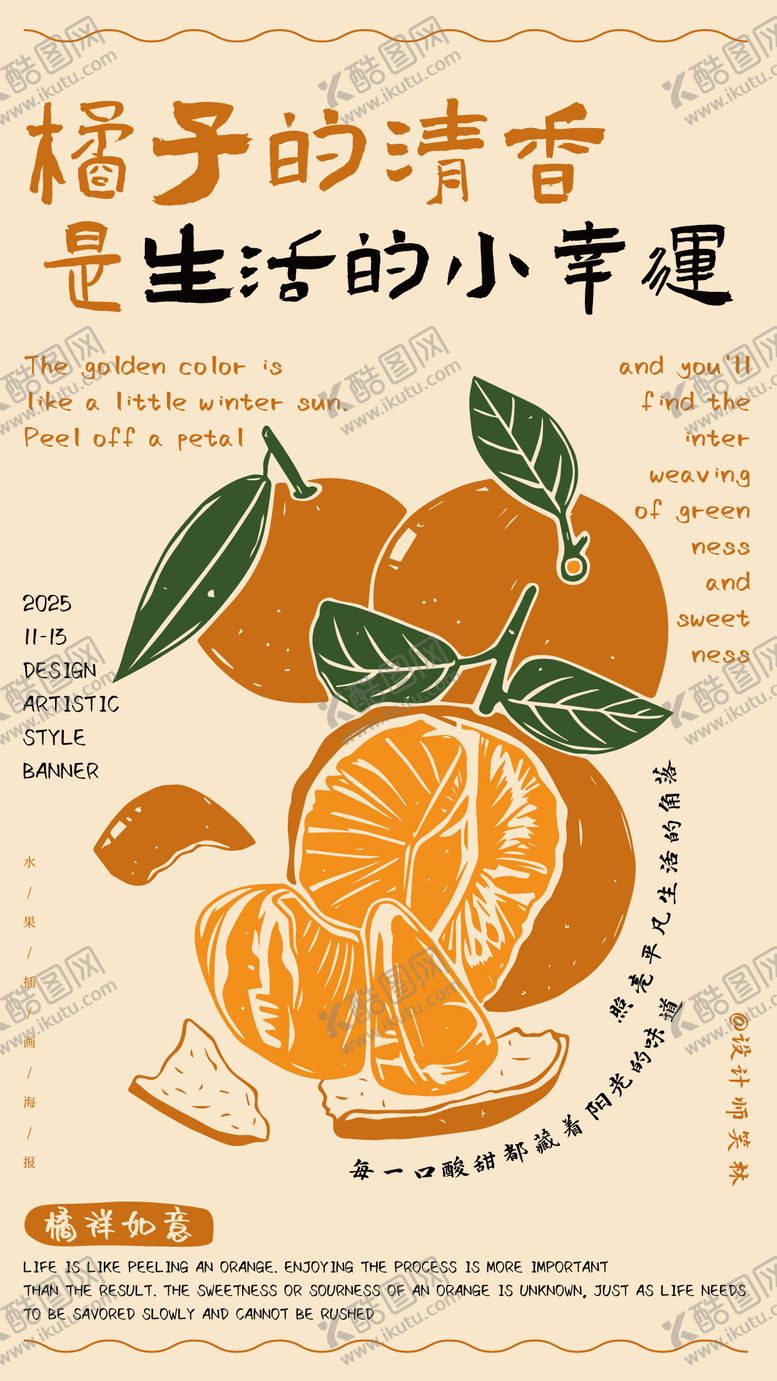 编号：35425711252100445320【酷图网】源文件下载-橘子清香水果插画海报设计