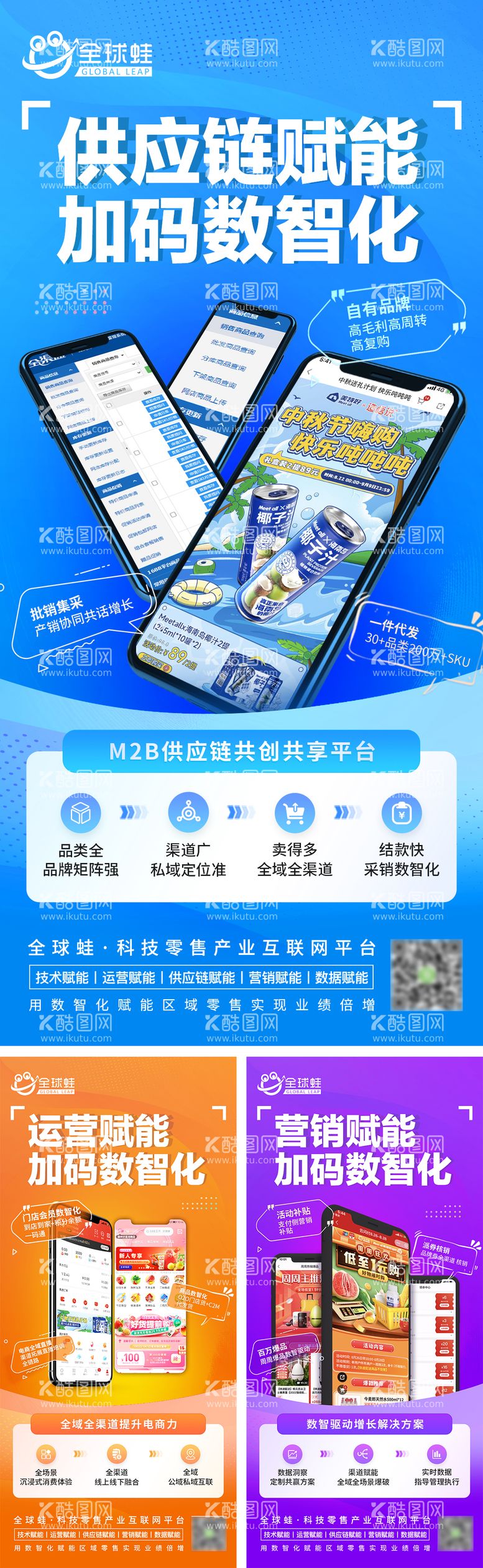 编号：22097411251953054234【酷图网】源文件下载-赋能海报