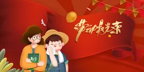 51劳动节
