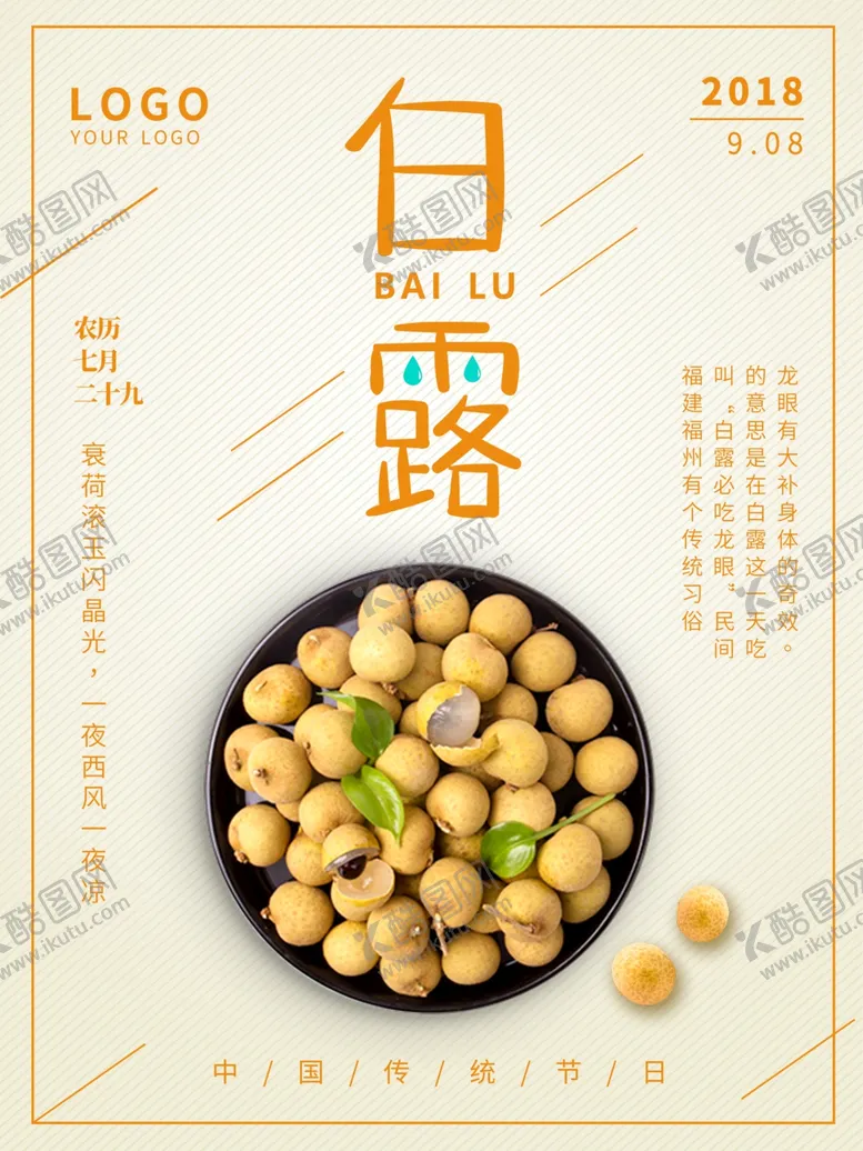 编号：29729809111135456535【酷图网】源文件下载-白露