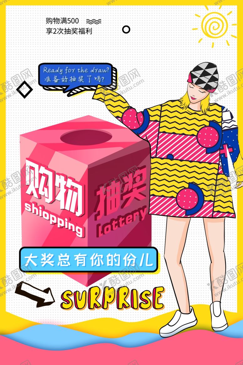 编号：99290506301248135636【酷图网】源文件下载-抽奖海报