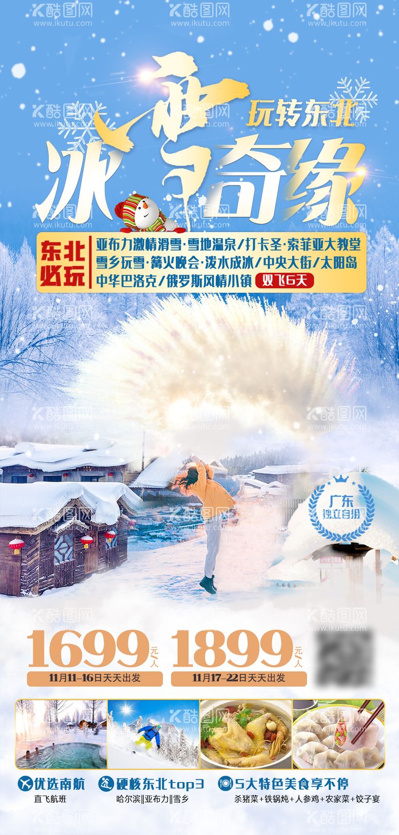 编号：29064911240037401830【酷图网】源文件下载-冰雪奇缘