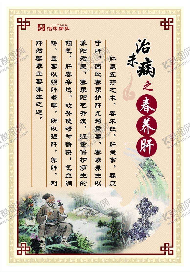 编号：97485109300827538001【酷图网】源文件下载-中医养生