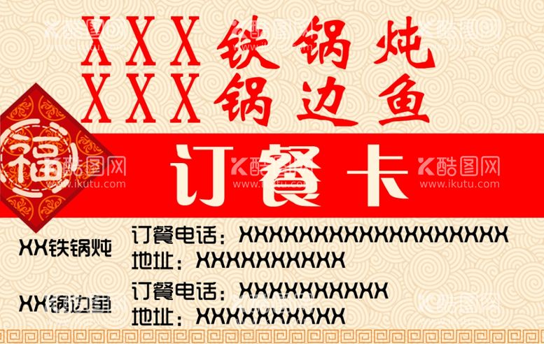 编号：67412912092023439659【酷图网】源文件下载-订餐卡