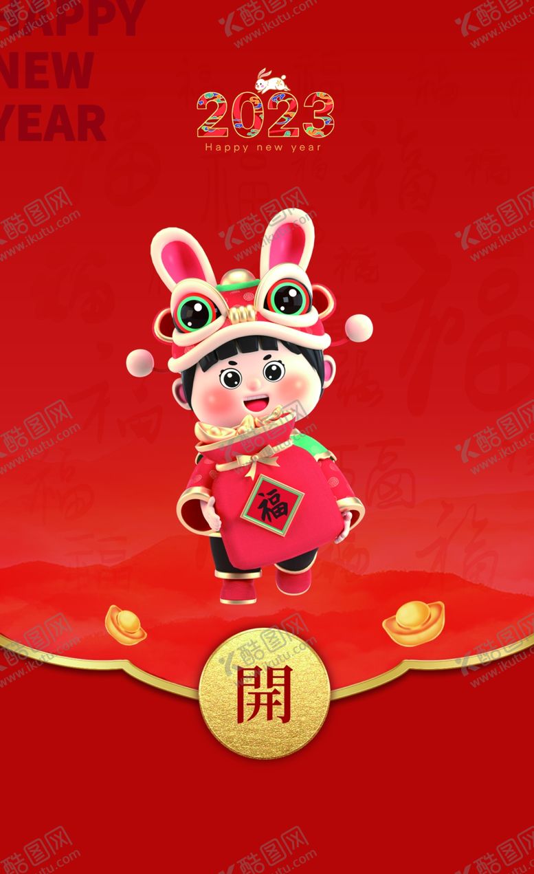 编号：69340211260117384397【酷图网】源文件下载-新年红包封面
