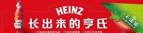 亨氏番茄酱