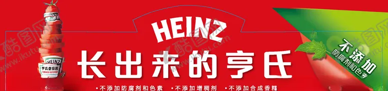 编号：27121906291414382459【酷图网】源文件下载-亨氏番茄酱
