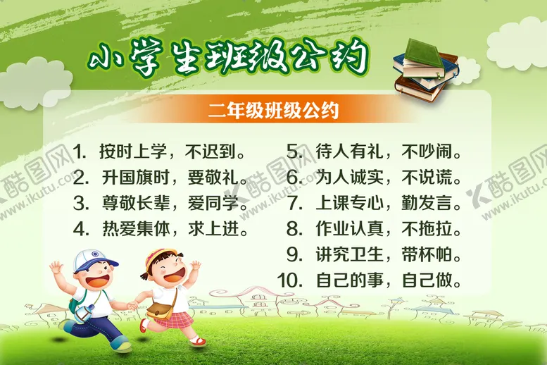 编号：76134509220125179416【酷图网】源文件下载-班级公约
