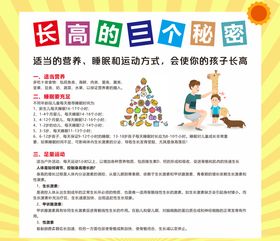 儿童长高的三个秘密