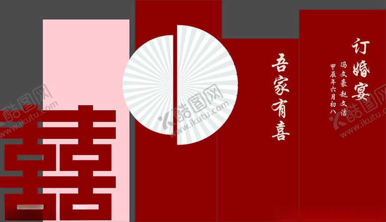 编号：84642802151230061009【酷图网】源文件下载-红色订婚宴