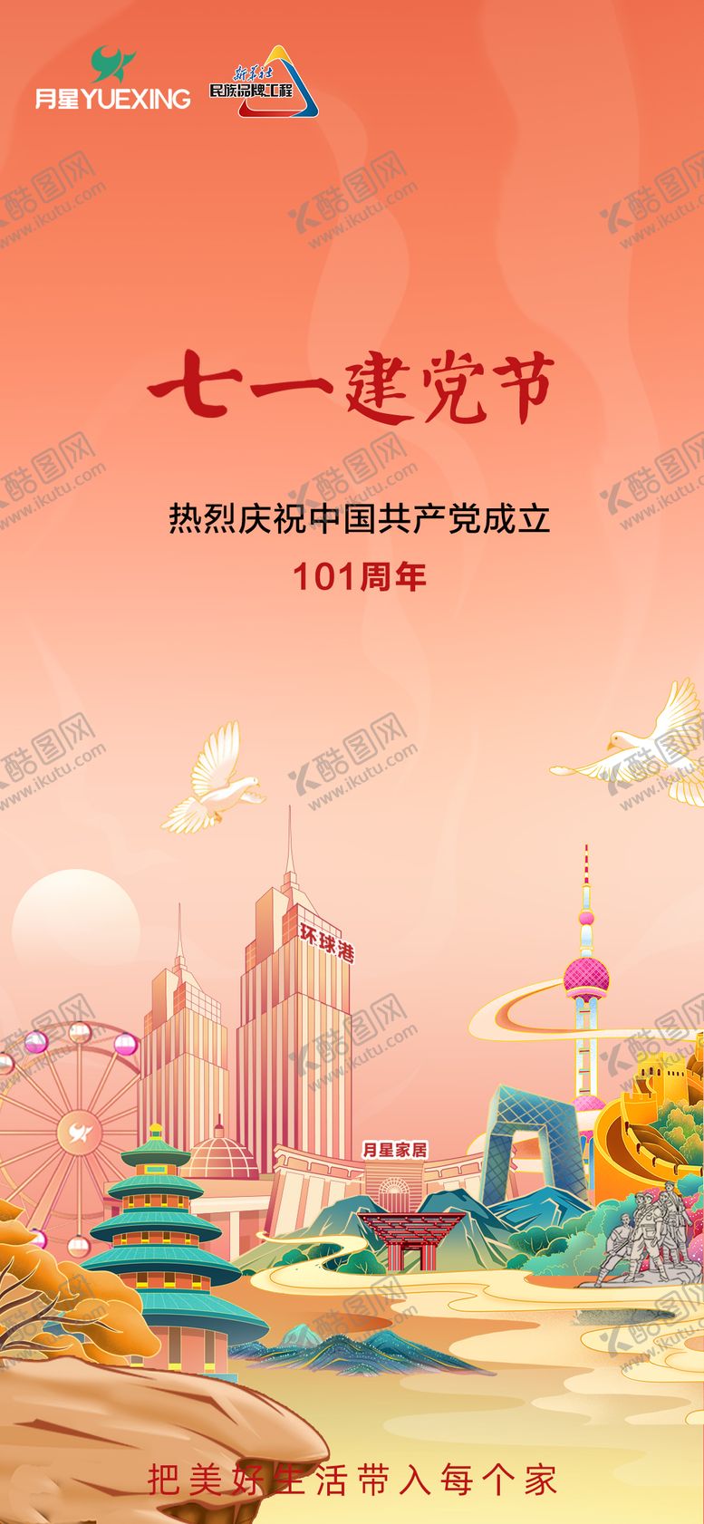 编号：97976412011025269578【酷图网】源文件下载-建党节海报