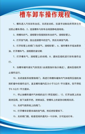 槽车卸车操作规程