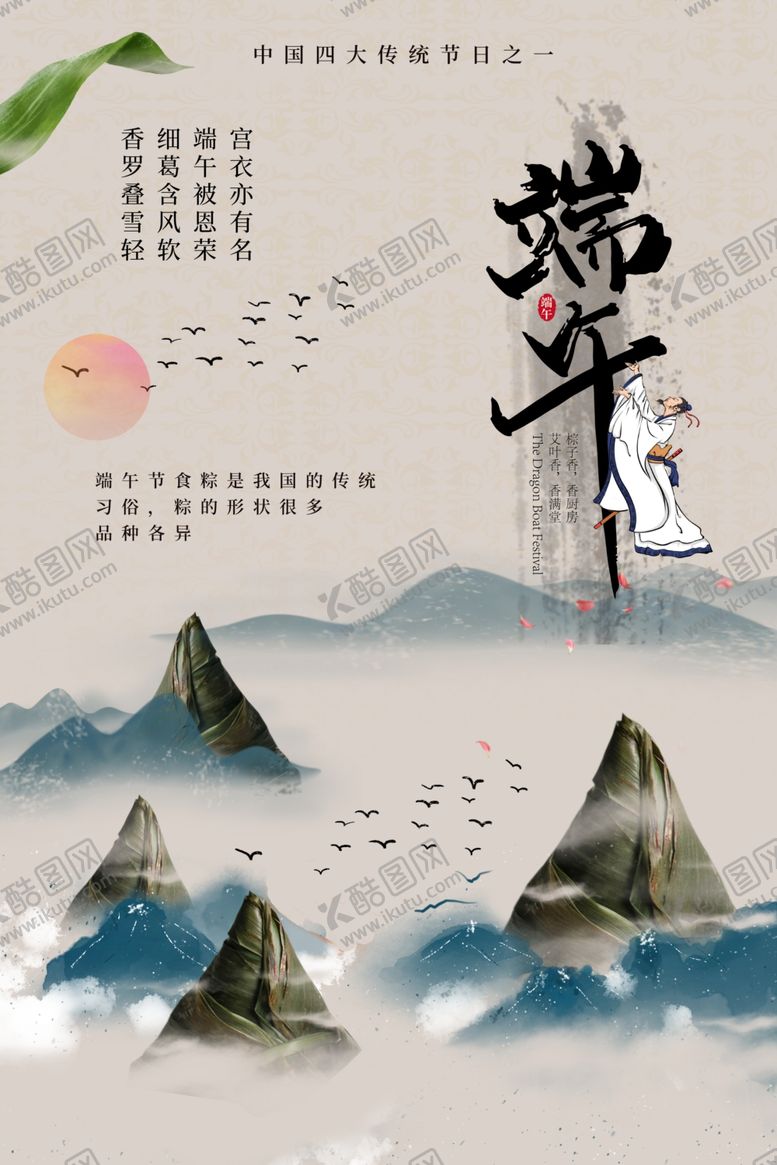 编号：94788806181122088521【酷图网】源文件下载-端午节