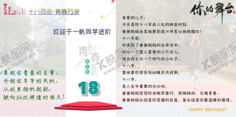 编号：13465809290730213218【酷图网】源文件下载-成人礼18岁青春