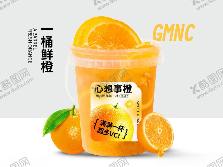 编号：62515311021203348334【酷图网】源文件下载-一桶鲜橙外卖图