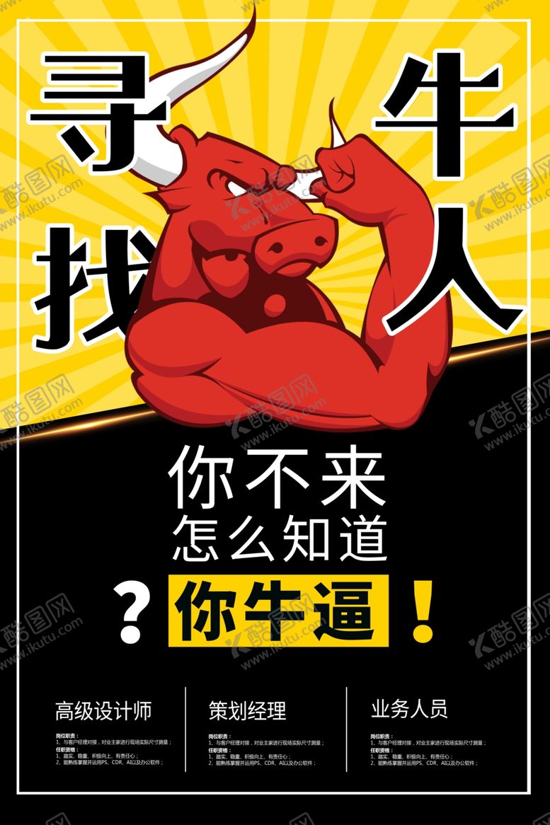 编号：85209710182313161485【酷图网】源文件下载-招聘海报