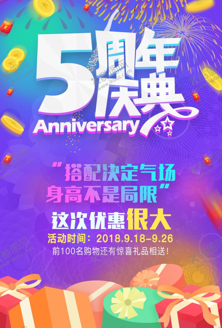 编号：88009410170406321728【酷图网】源文件下载-周年庆典