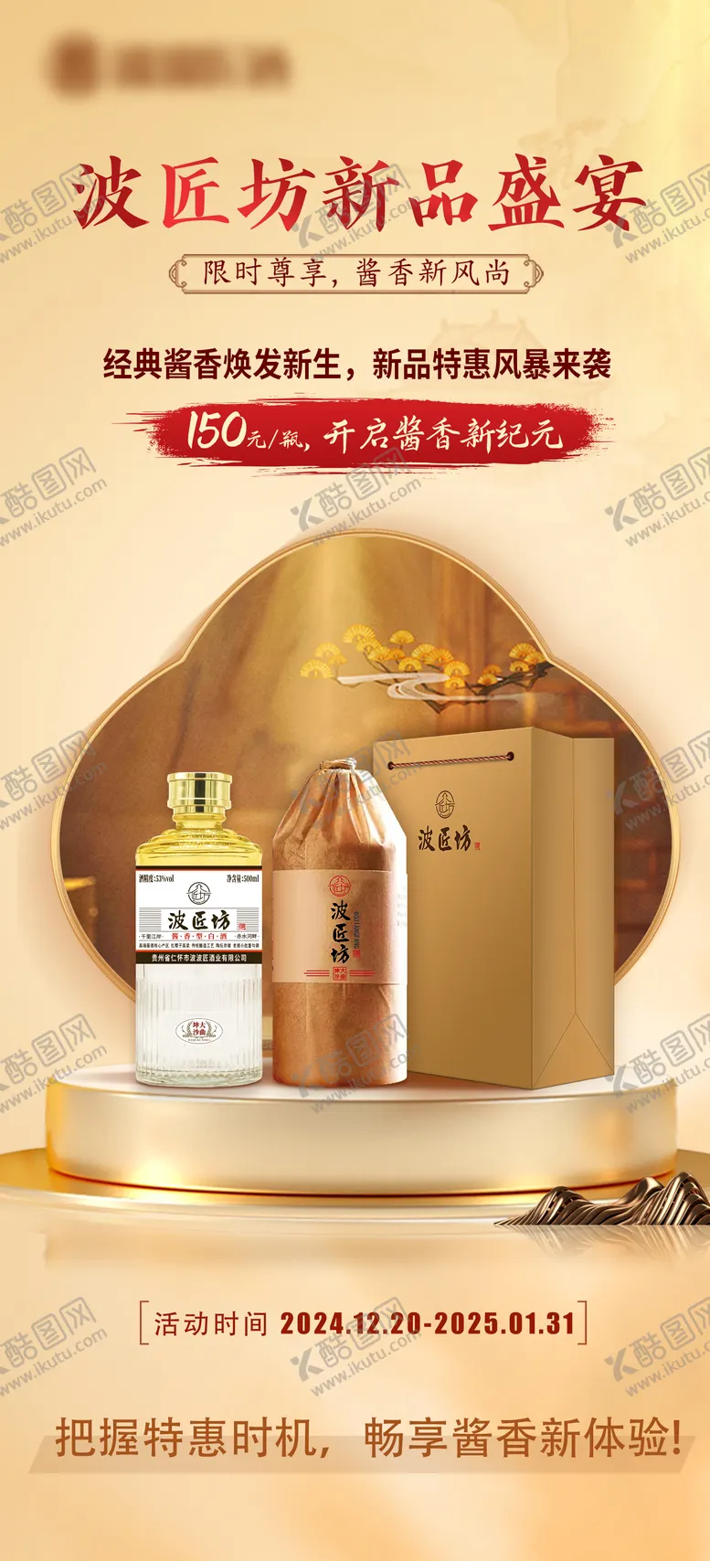 编号：53201702121610064751【酷图网】源文件下载-白酒类海报