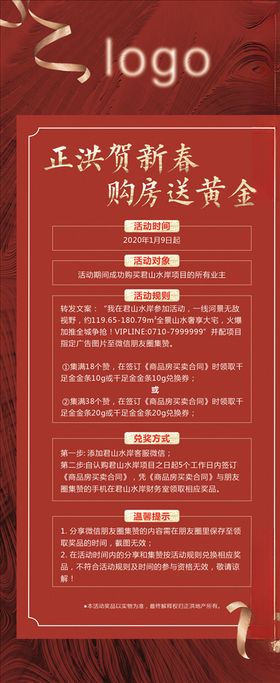 贺新春展架