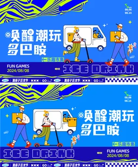 潮玩多巴胺展板设计