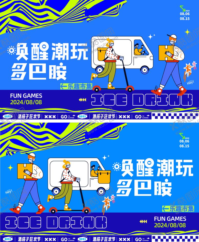 编号：68163004191630592136【酷图网】源文件下载-潮玩多巴胺展板设计