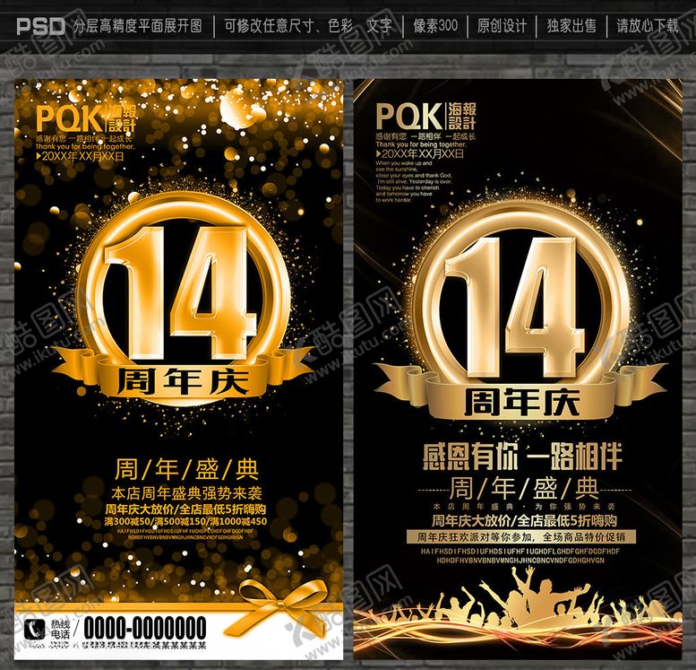 编号：15838710021946473364【酷图网】源文件下载-14周年庆
