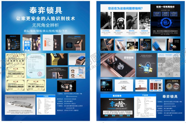 编号：34094301131442375922【酷图网】源文件下载-彩页 单页 锁具
