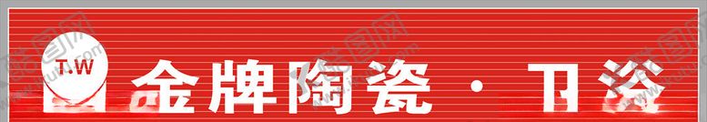 编号：78457310061602512688【酷图网】源文件下载-金牌陶瓷卫浴