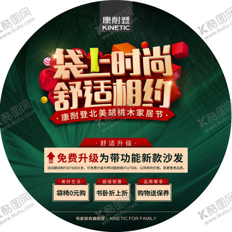 编号：81493712070148255935【酷图网】源文件下载-康耐登