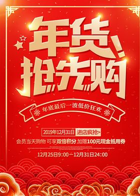 2020年货抢先购